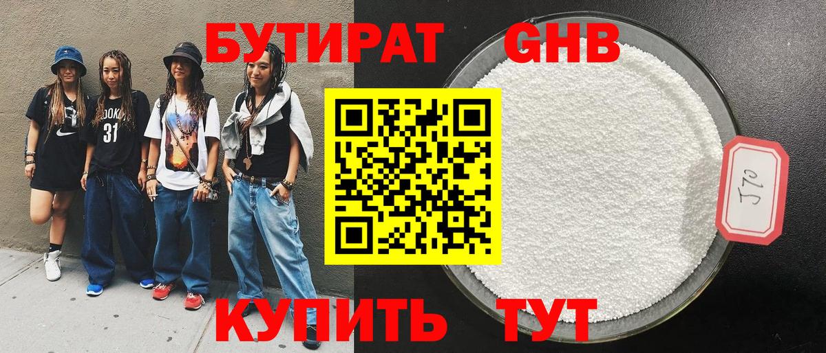 Бутират  БУТИРАТ буратино  Вход с VPN  Ярцево 