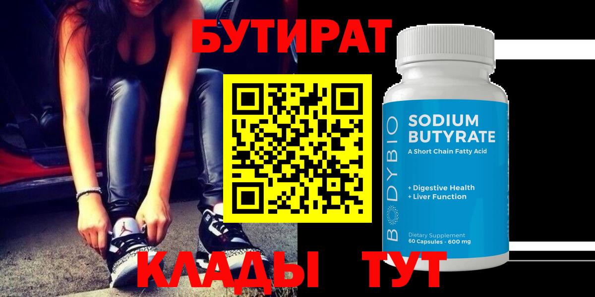 Бутират жидкий экстази Ярцево