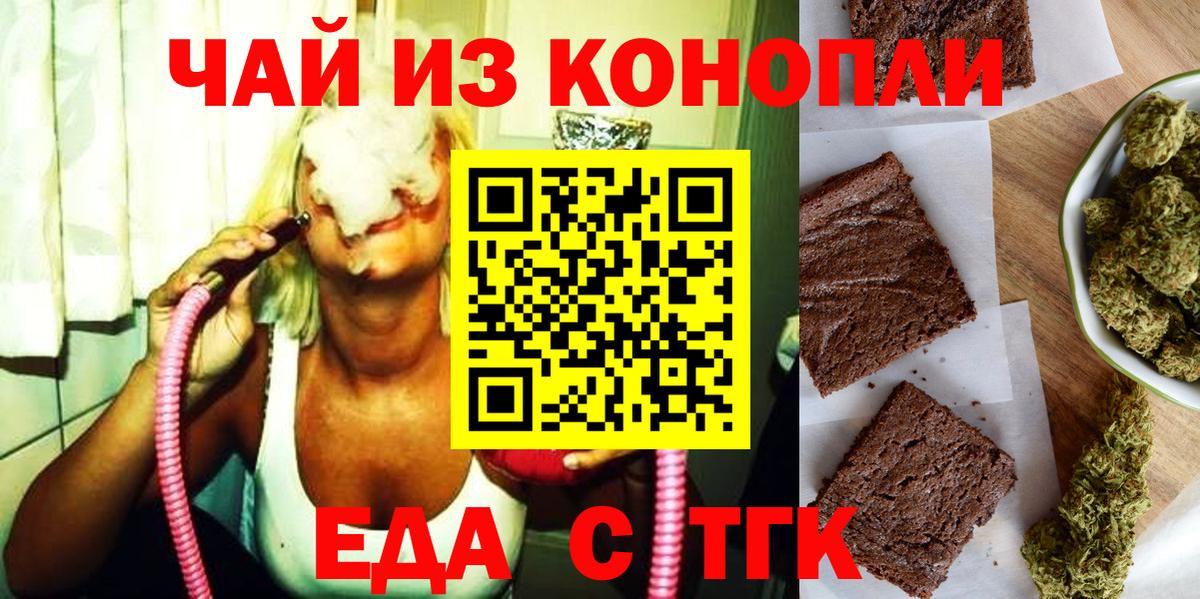 Печенье с ТГК марихуана  Вход с VPN  Ярцево 