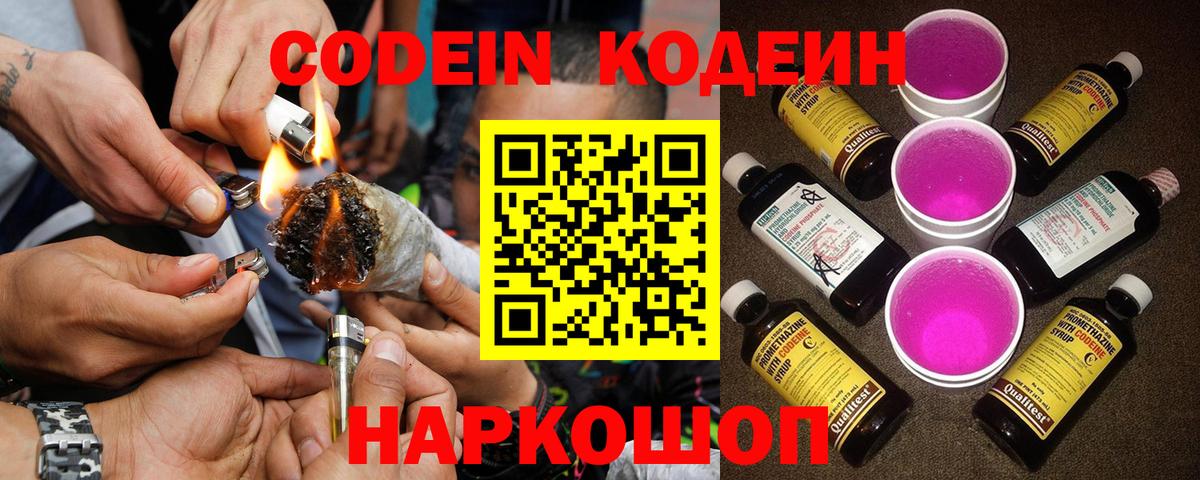 Ярцево  Кодеин Purple Drank  Вход с VPN  Codein Purple Drank 