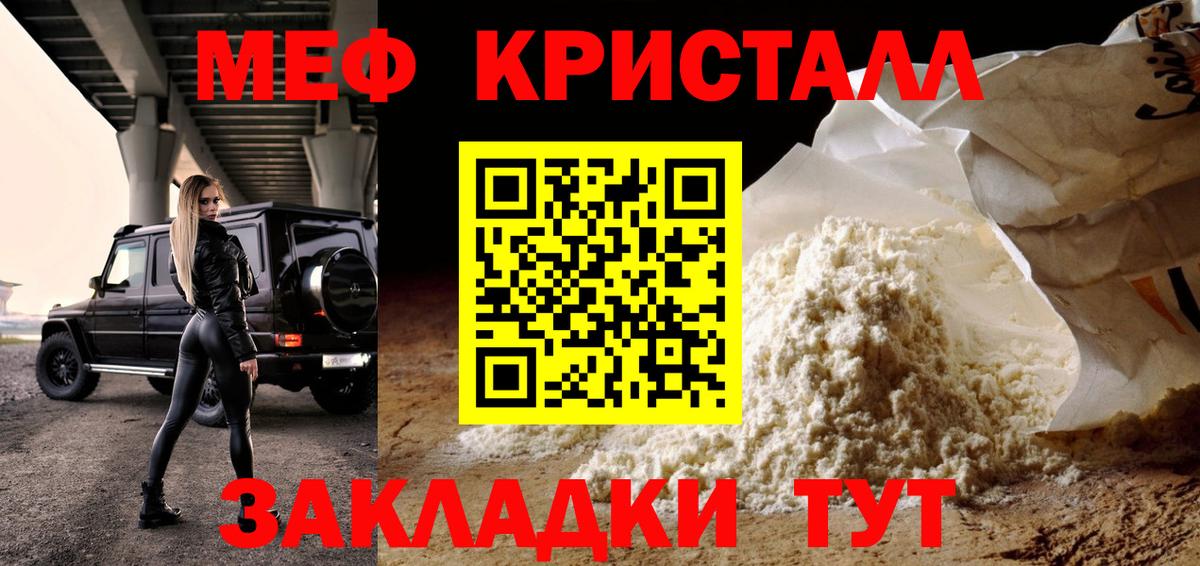 Мефедрон мука  Мефедрон  Вход с VPN  Ярцево  МЯУ-МЯУ mephedrone 