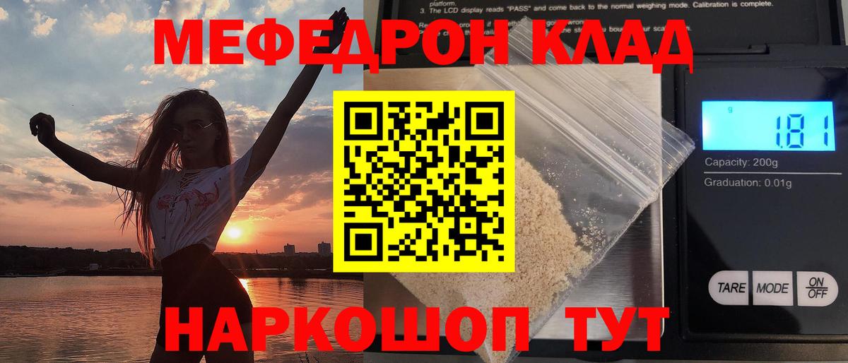 Меф мяу мяу Ярцево